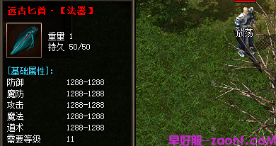 远古早好服装备截图